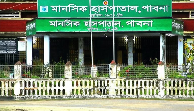 পাবনা মানসিক হাসপাতাল: ঐতিহাসিক দিক ও আধুনিক মানসিক স্বাস্থ্যসেবার অগ্রযাত্রা